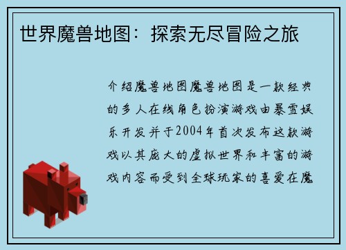 世界魔兽地图：探索无尽冒险之旅